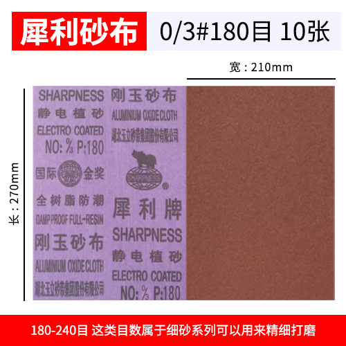 샤프 브랜드 에머리 천(180메시): 10장