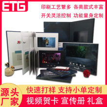 商务宣传礼品视频贺卡图片视频卡片7寸视频礼盒视频礼品盒宣传册