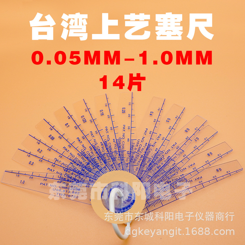 上艺0.05-1.0（14片）滕艺塑料塞尺|塑料塞规|塑料厚薄片|塑胶厚
