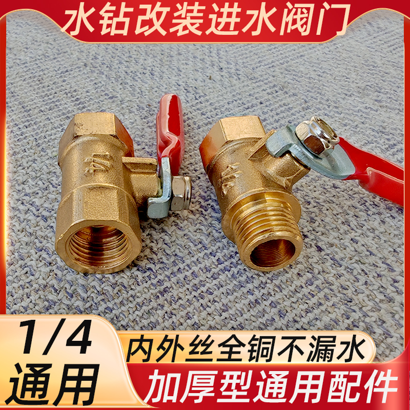 水钻机进水阀打孔机进水管快速接头开关进水口注水器内外丝铜配件