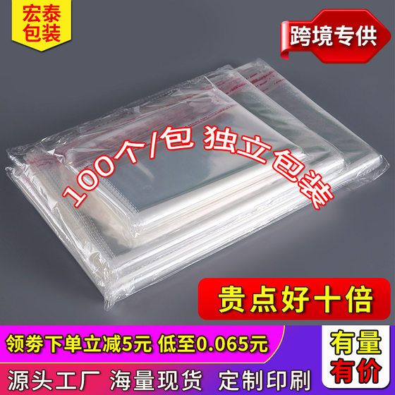 Factory spot cross-border opp bag spot opp self-adhesive bag clothing bag Printing transparent packaging bag