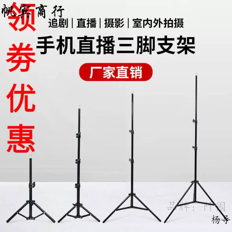 Кронштейн для прямой трансляции мобильного телефона, световой заполняющий свет, Автоспуск, штатив для фотосъемки, кронштейн для фотосъемки 2,1 м/1,6 м
