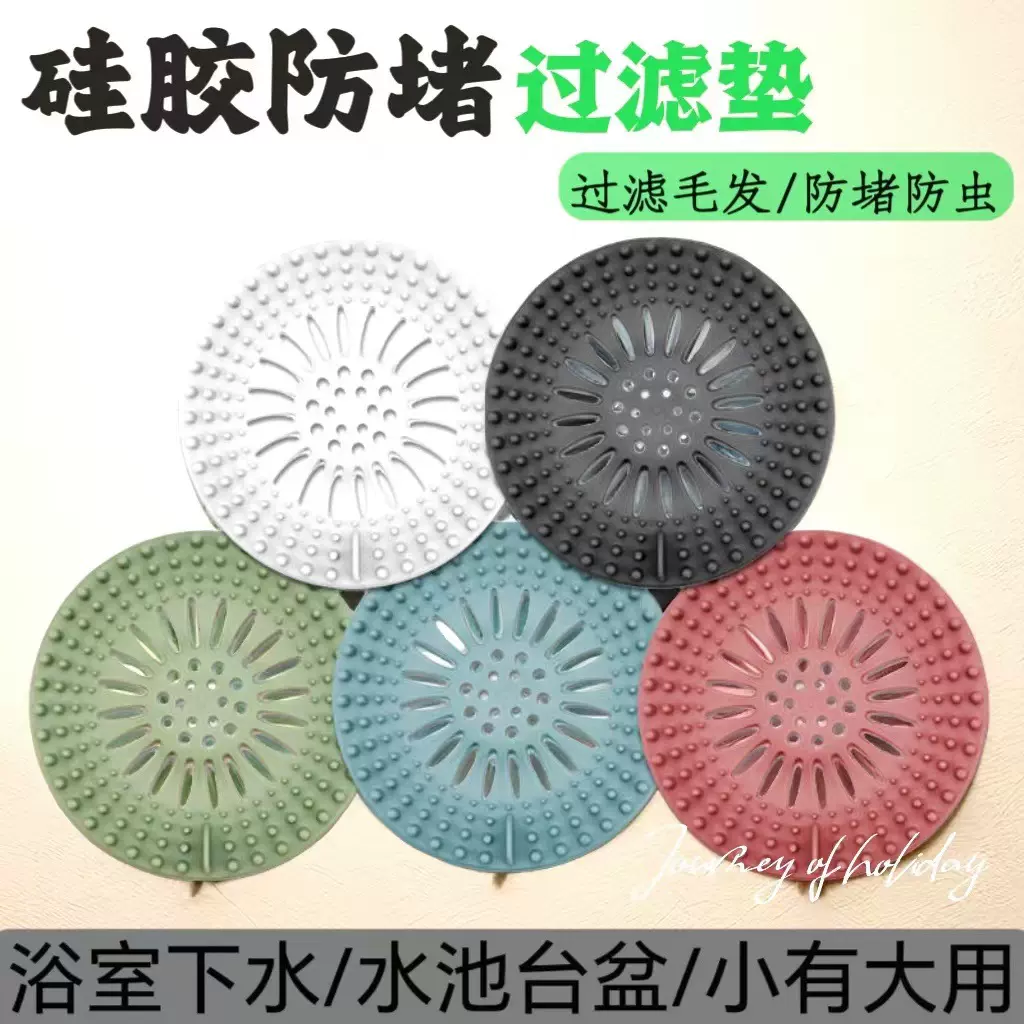 卫生间下水道硅胶垫浴室厕所毛发过滤网厨房水池槽洗手台地漏防臭