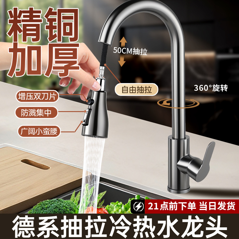 High-Quality Copper Pull-Out Faucet for Sink, Dual-Purpose Hot and Cold Water Retractable Kitchen Faucet