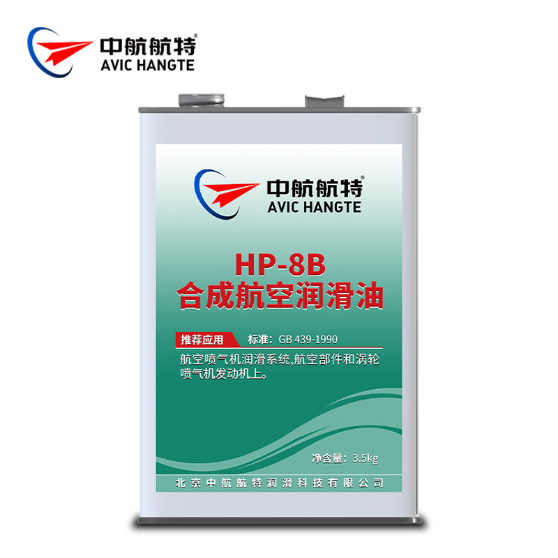 中航航特HP-8B航空润滑油3.5kg 耐高温航空发动机 厂家直供现