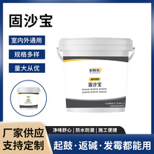 固沙宝水泥地面起沙固沙剂混凝土密封固化剂地面起灰起皮处理剂