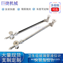 食品级快装玻璃管液位计卫生级快装水位计 不锈钢有机管液面计