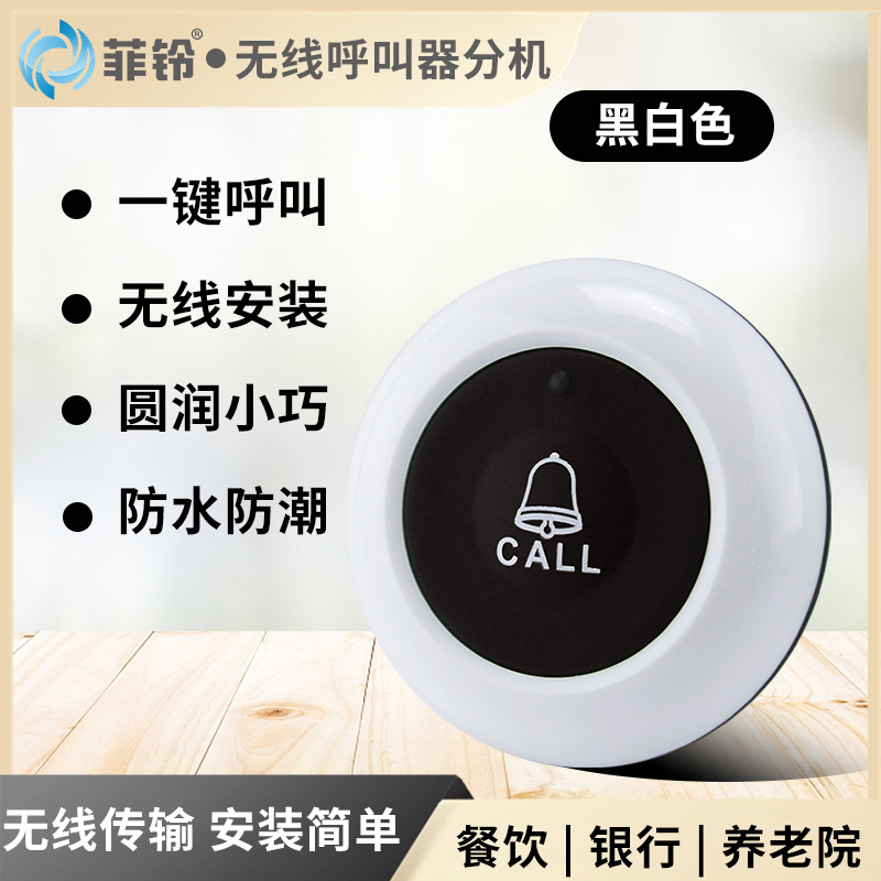 无线呼叫器按铃分机餐厅茶楼酒吧美容院呼叫服务铃医院养老院按铃