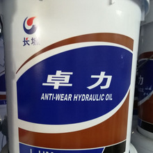 18L小桶32长城液压油 长城卓力32号抗磨液压油 长城卓力液压油