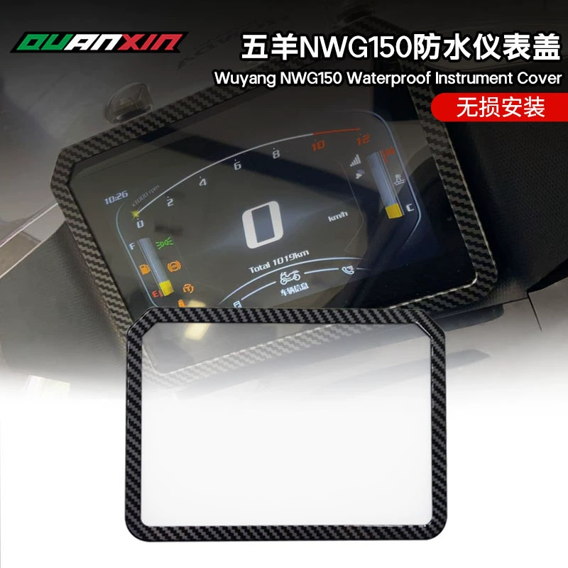 Подходит для аксессуаров для модификации мотоцикла Wuyang NWG150, водонепроницаемый чехол для прибора