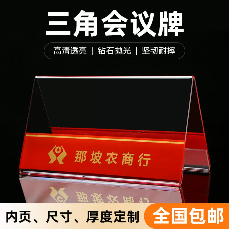 亚克力三角银行会议牌桌面透明倒席卡牌双面创意留字号码台牌定制