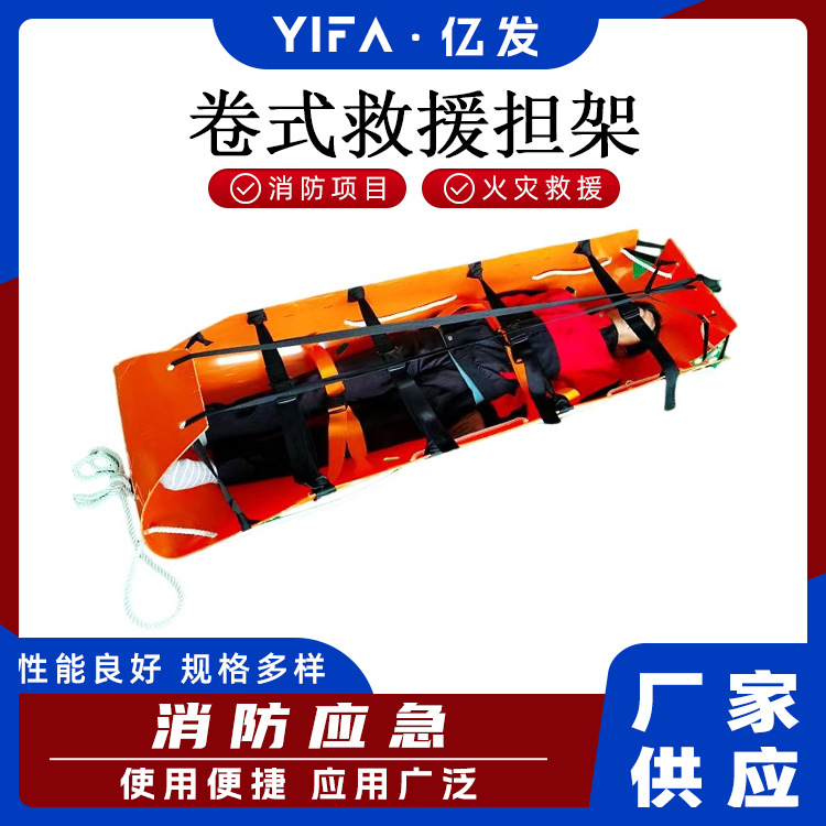消防救援抢险担架卷式软担架平行直运救援担架可背负式担架