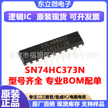 SN74HC373N ����IC ߉݋IC ���Ԫ���� оƬ74HC373 �ɹ��W�����