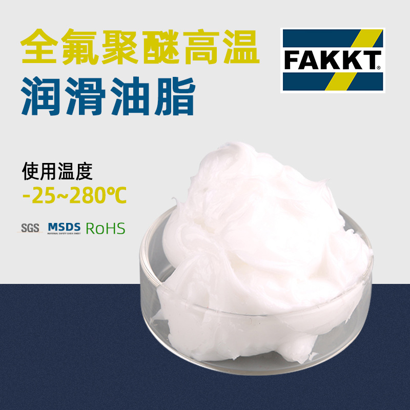 全氟聚醚PFPE耐高温润滑油脂 高温轴承模具顶针润滑脂