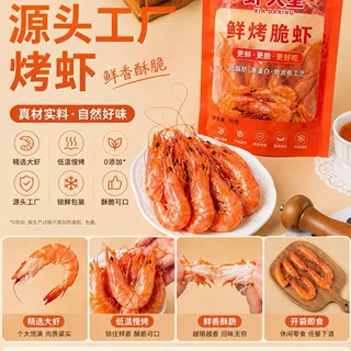 霞浦电烤虾干海鲜食品干货脆虾即食零食礼盒装批发源头工厂