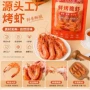 霞浦源头即食礼盒装烤虾