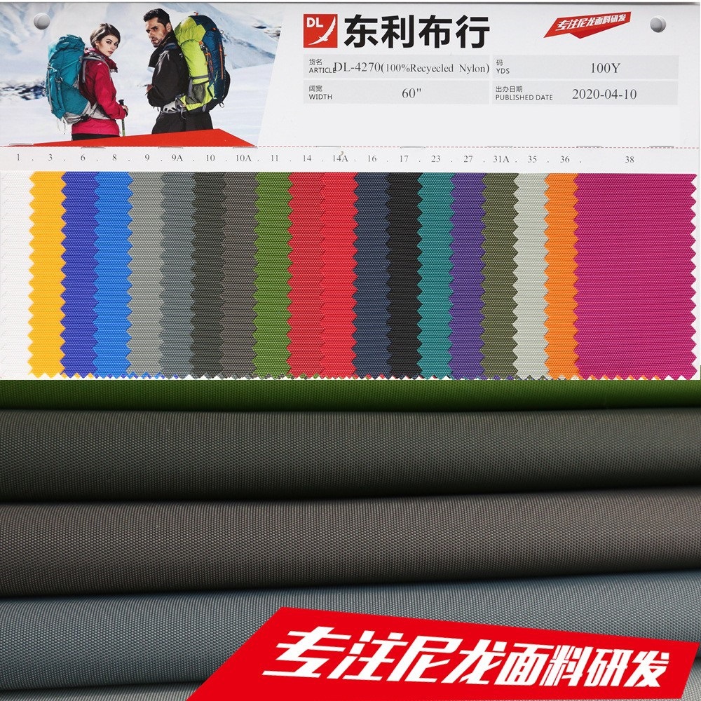 加密420D尼龍PU  N400×N400/100T再生尼龍 防潑水 箱包手袋面料