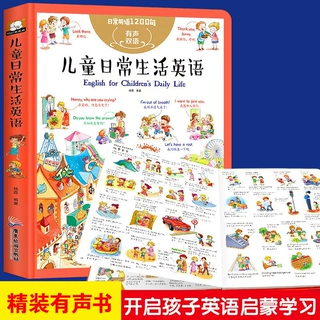 儿童日常生活英语 日常用语1200句 幼儿启蒙英语中英双语有声伴读
