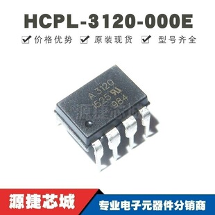 HCPL-3120-000E ֱ��DIP-8 �zӡA3120 IGBT�ŘO�ӹ��� ԭ�b��Ʒ