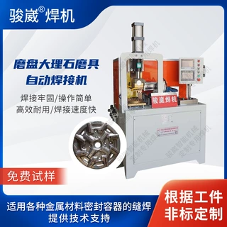 加工定制金属磨盘点焊机大理石磨具自动焊接机大理石机械碰焊机