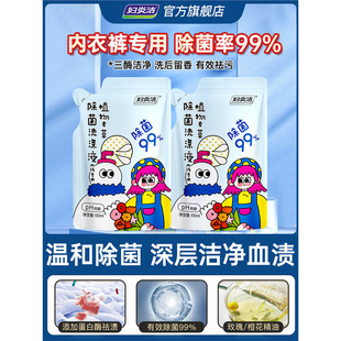 Fuyanjie Intimates Special Washing Liquid 100ml Bag Intimates Laundry Detergent [Shunmai]