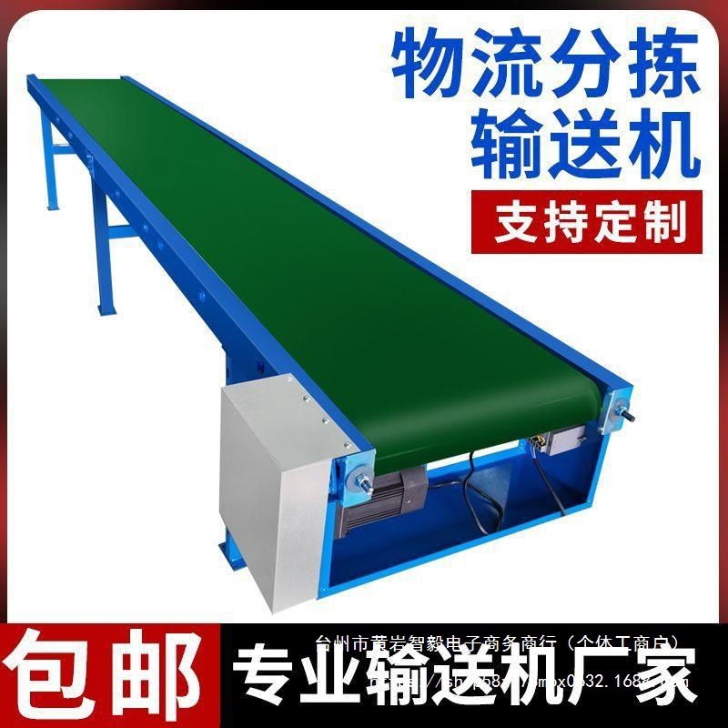 线工厂车间快递流水线爬坡分拣传送带输送带装车皮带线小型输送机