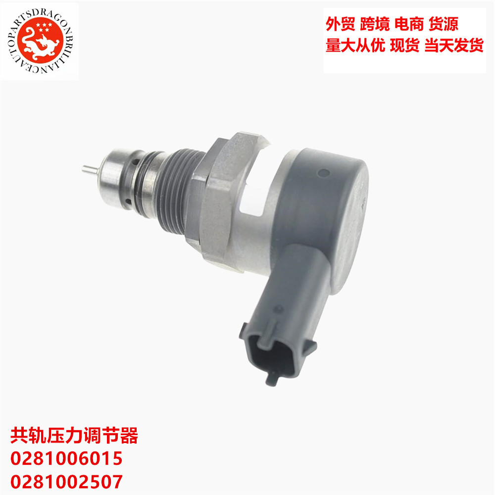 Fuente de comercio exterior adecuada para regulador de presión de carril común de Mercedes-Benz válvula DRV 0281006015 0281002507