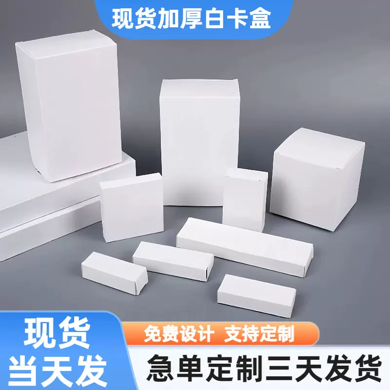 18cm现货白卡纸盒宠物用品包装盒定制白色纸盒印刷折叠白盒跨境热