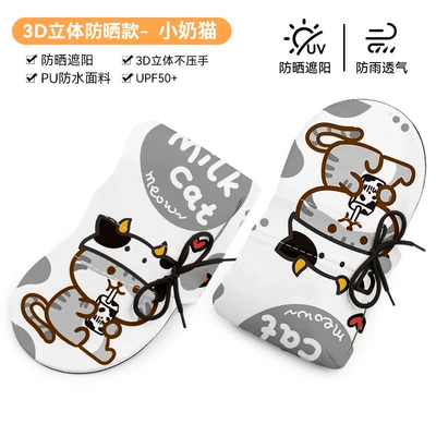 Handlehold cover, Sun Protection Handlebar Covers, Summer - three-dimensional-handlebar-cover-little-milk-cat-waterproof-and-breathable