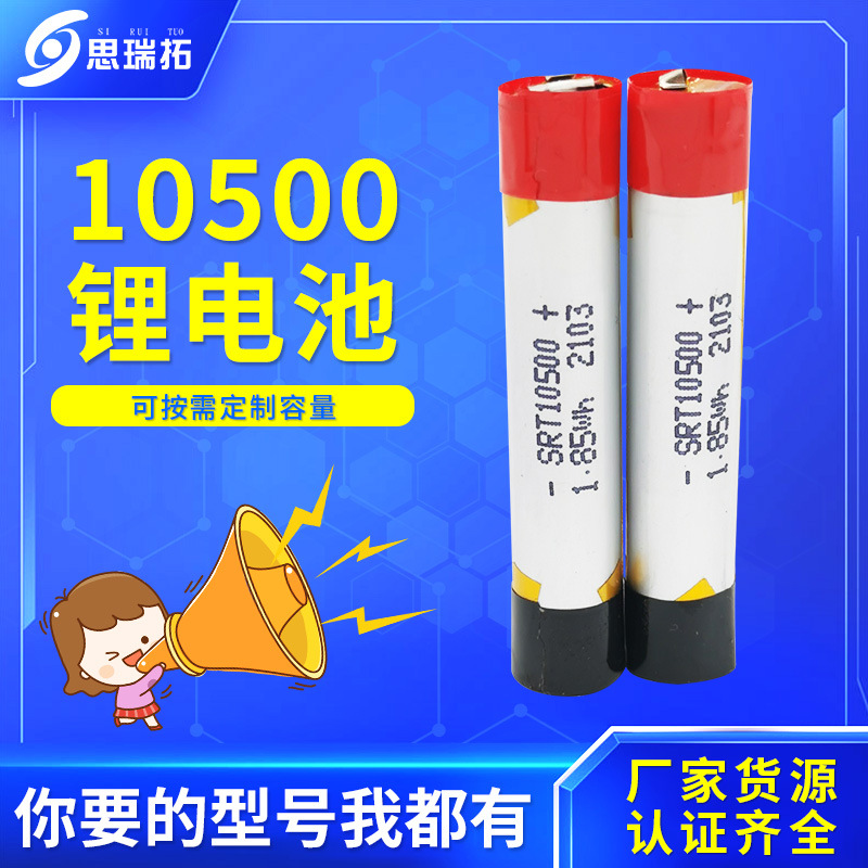 厂家供应10500-400mAh锂离子电池美容仪蓝牙耳机锂电池工厂批发