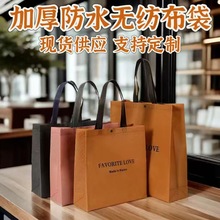大号加厚无纺布袋定制服装店手提袋高级感袋子印logo家纺购物打包