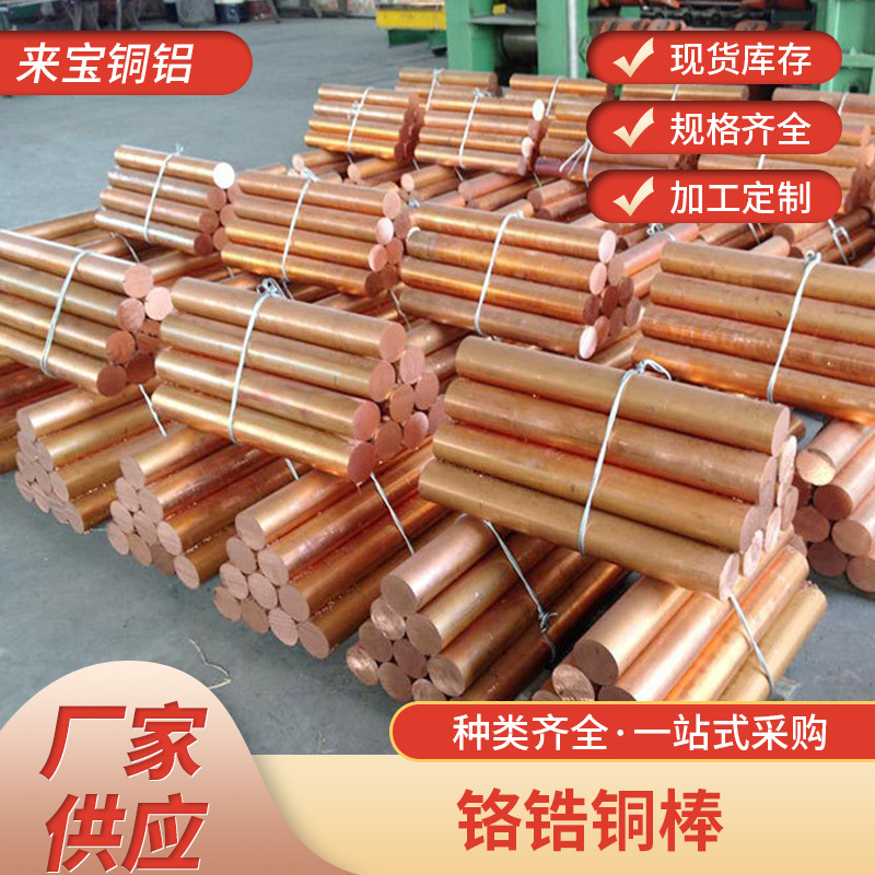 进口大直径C1150铬锆铜圆棒C1150锻造铬铜棒导电嘴铬锆铜棒批