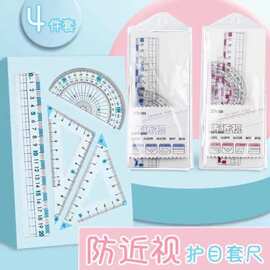 防近视尺子四件套装小学生一年级透明套尺三角尺波浪直尺量角器