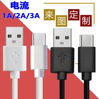 定做各种款式USB转Type-c充电线配机线数据线电源线数码快充