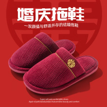 结婚拖鞋喜庆红色一对冬季新娘新郎婚庆高级感情侣室内外棉拖批发
