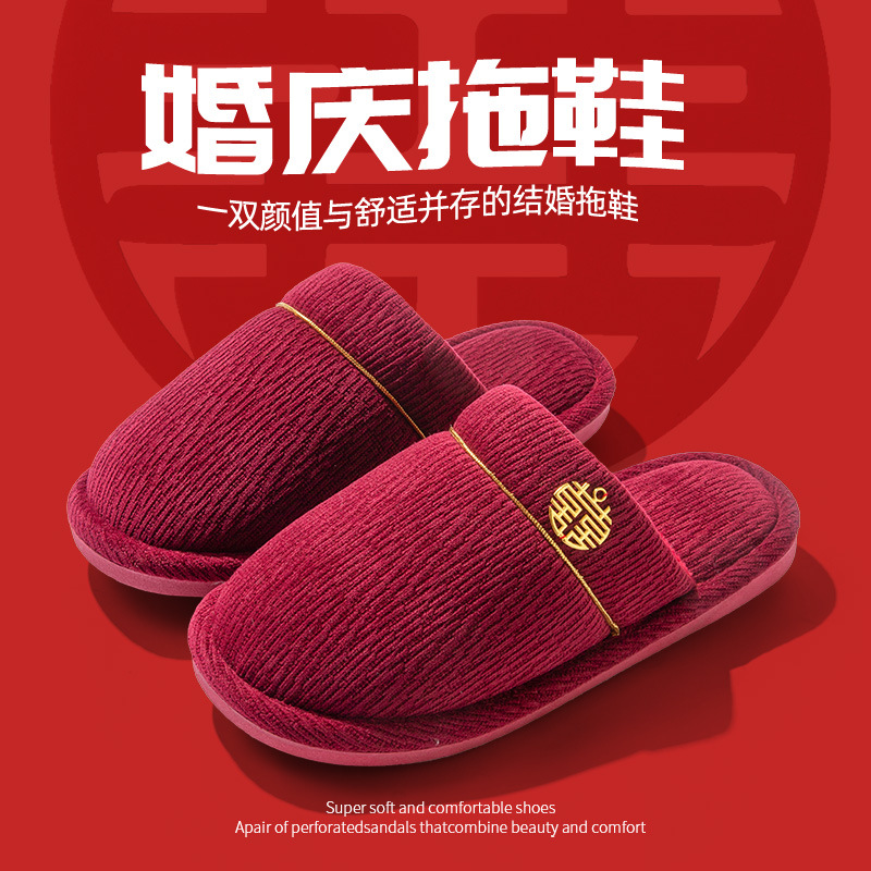 结婚拖鞋喜庆红色一对冬季新娘新郎婚庆高级感情侣室内外棉拖批发