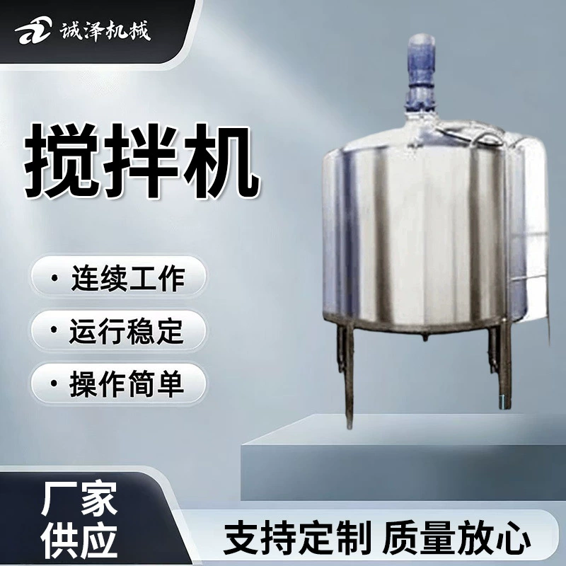 Полностью автоматический миксер, оборудование для гомогенизации и эмульгирования молочных продуктов, емкость для ингредиентов моющих средств, миксер для молочных продуктов.