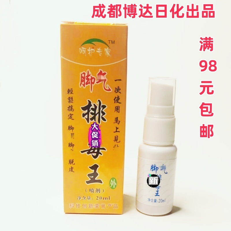 呵护专家鞋袜清香喷剂去脚鞋臭味去脚汗鞋袜汗脚鞋内鞋柜喷雾鞋剂