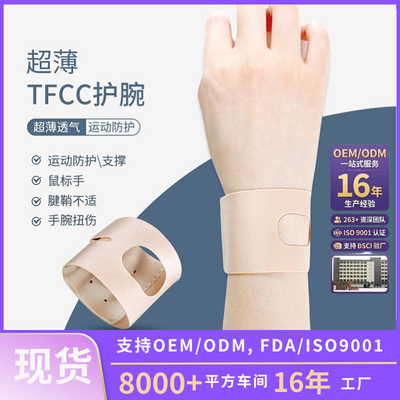 Cross-border Thin Wrist Cover for Sprained Tendon Sheath Protective Cover Fitness Yoga Wrist Joint Pressure Fixed Wrist Band