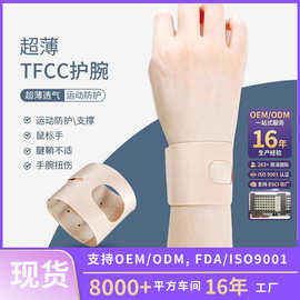 跨境薄款护手腕套扭伤腱鞘保护套健身瑜伽腕部关节加压固定护腕带