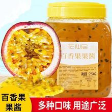 花仙尼百香果果酱2.5kg 草莓果味酱含果肉果粒刨冰沙冰专用芒果酱