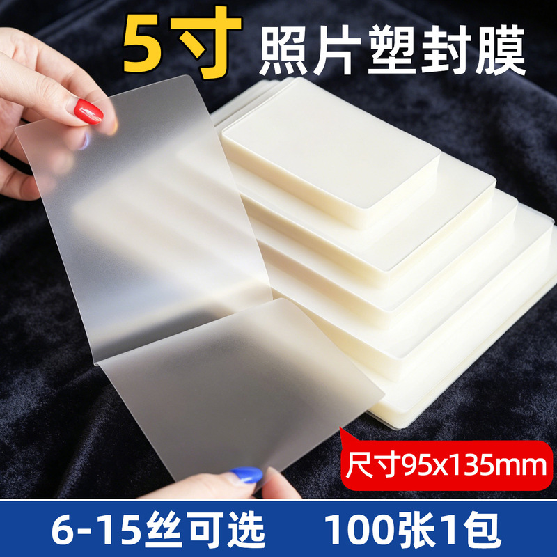 Direct Supply from the Manufacturer: 5inch Photo Lamination Films, 8C Laminating Film, 100Mic Laminating Film, 7-Micron Card Protection Film, Various Specifications
