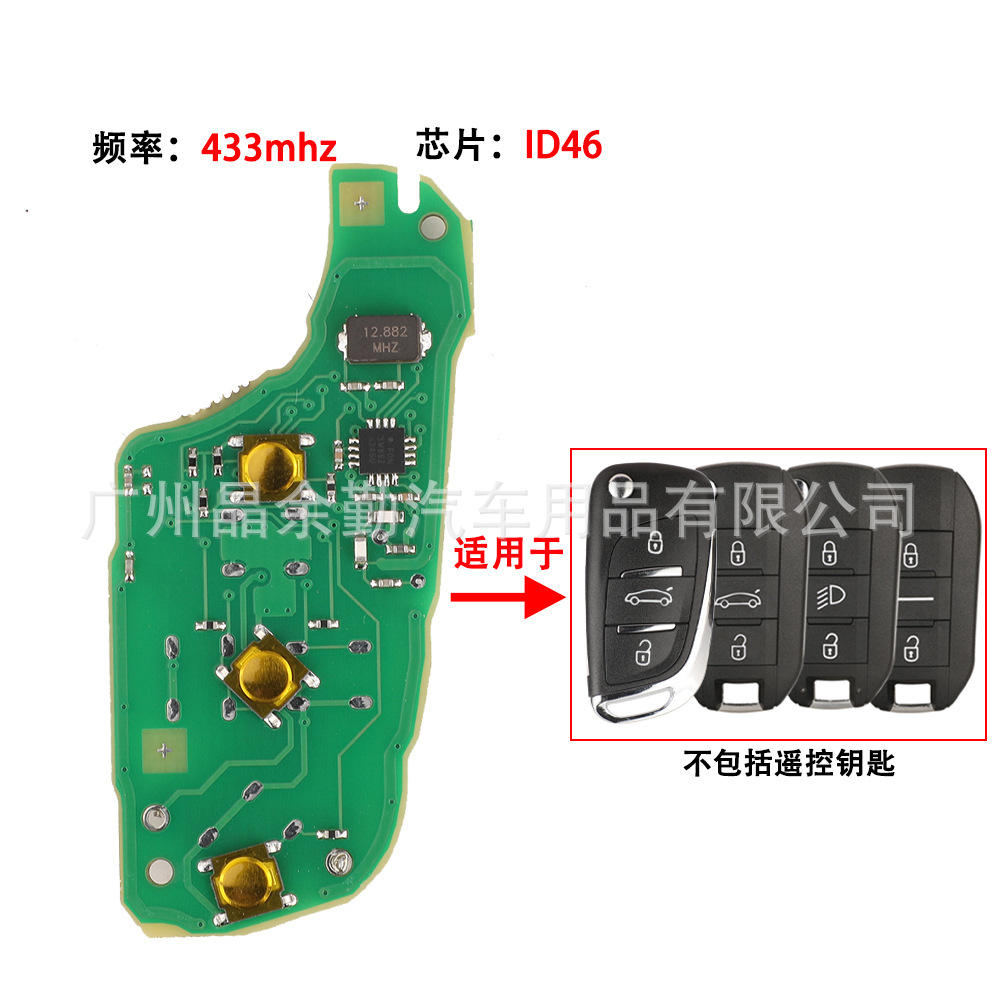 适用于2/3键标致雪铁龙折叠钥匙电路板ID46 433Mhz适用两种外壳
