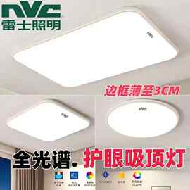 雷N▽C士照明led护眼吸顶灯2026新款客厅现代简约超薄卧室灯全屋