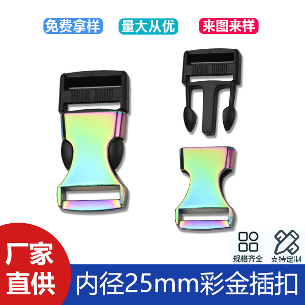 Hardware luggage accessories 1 inch inner diameter 26mm color gold buckle backpack buckle hardware colorful color schoolbag tone
