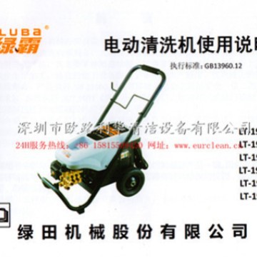 绿霸LT-19MA/19MB高压清洗机商用洗车机 免擦清洗机 小区商场