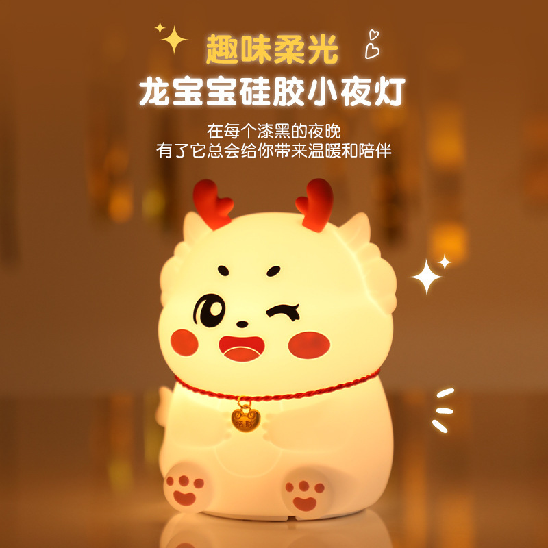 跨境创意新品福运龙硅胶卧小夜灯可充电卧室氛围拍拍灯喂奶床头灯