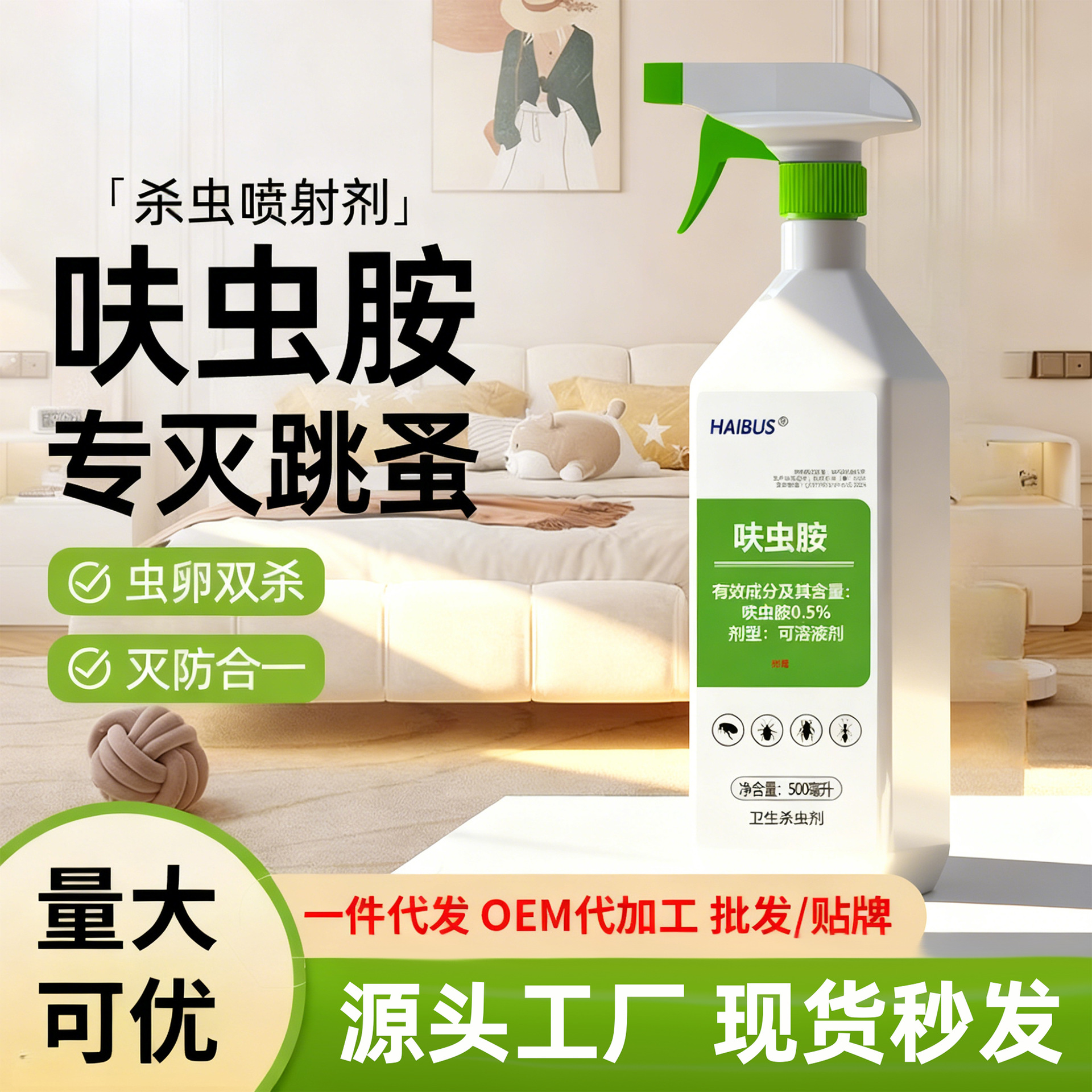 Flea Medicine Bed Household Insecticide Spray Dinotefuran Insecticide to Kill Fleas Special for Cats and Dogs