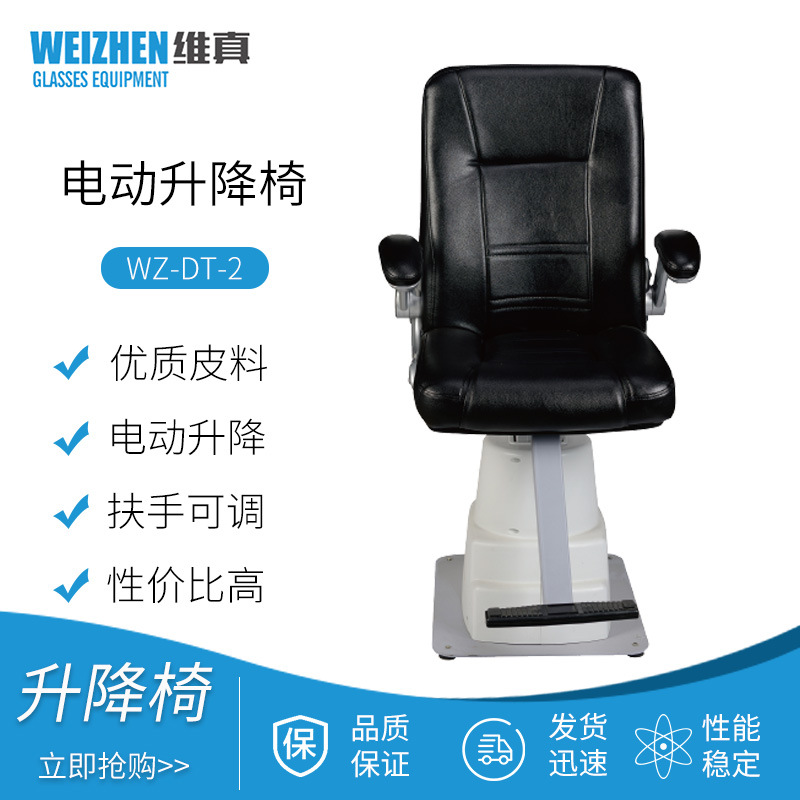Weizhen WZ-DT-2 Silla elevadora eléctrica oftálmica Hospital óptica tienda optometría silla integrada combinación Mesa Silla elevadora
