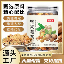 坚果姜茶核桃红枣腰果芝麻红糖老姜茶红糖抖音同款直播爆款定制